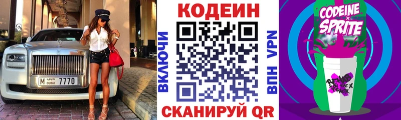 купить закладку Талдом Codein напиток Lean (лин)